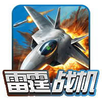 Thunder Fighter arcade fishing game